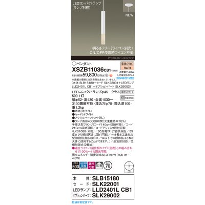 画像2: パナソニック XSZB11036CB1(ランプ別梱) ペンダント 調光(ライコン別売) LED(電球色) 天井半埋込吊下型 拡散タイプ LEDコンパクトランプ交換型 ホワイト