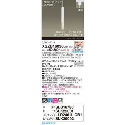 画像2: パナソニック XSZB16036CB1(ランプ別梱) ペンダント 調光(ライコン別売) LED(電球色) 配線ダクト取付型 拡散タイプ LEDコンパクトランプ交換型 ホワイト