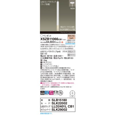 画像2: パナソニック XSZB11066CB1(ランプ別梱) ペンダント 調光(ライコン別売) LED(電球色) 天井半埋込吊下型 拡散タイプ LEDコンパクトランプ交換型 ホワイト