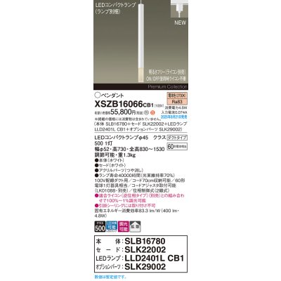 画像2: パナソニック XSZB16066CB1(ランプ別梱) ペンダント 調光(ライコン別売) LED(電球色) 配線ダクト取付型 拡散タイプ LEDコンパクトランプ交換型 ホワイト