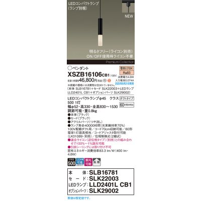 画像2: パナソニック XSZB16106CB1(ランプ別梱) ペンダント 調光(ライコン別売) LED(電球色) 配線ダクト取付型 拡散タイプ LEDコンパクトランプ交換型 ブラック