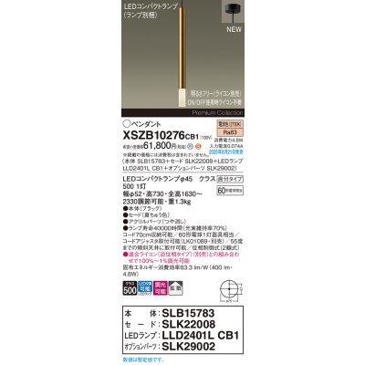 画像2: パナソニック XSZB10276CB1(ランプ別梱) ペンダント 調光(ライコン別売) LED(電球色) 天井吊下型 拡散、直付タイプ LEDコンパクトランプ交換型 真ちゅう色