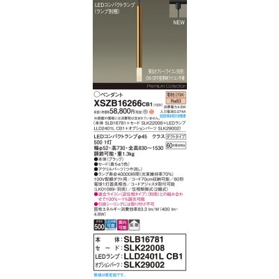 画像2: パナソニック XSZB16266CB1(ランプ別梱) ペンダント 調光(ライコン別売) LED(電球色) 配線ダクト取付型 拡散タイプ LEDコンパクトランプ交換型 真ちゅう色
