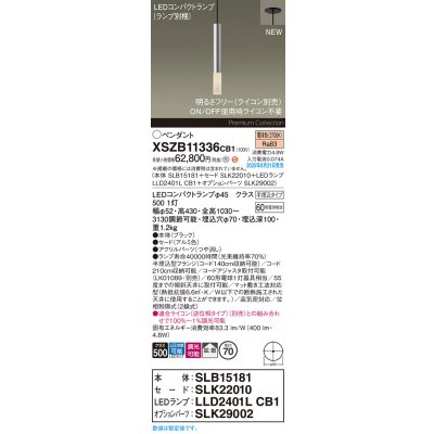 画像2: パナソニック XSZB11336CB1(ランプ別梱) ペンダント 調光(ライコン別売) LED(電球色) 天井半埋込吊下型 拡散タイプ LEDコンパクトランプ交換型 アルミ色