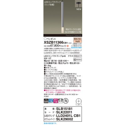画像2: パナソニック XSZB11366CB1(ランプ別梱) ペンダント 調光(ライコン別売) LED(電球色) 天井半埋込吊下型 拡散タイプ LEDコンパクトランプ交換型 アルミ色