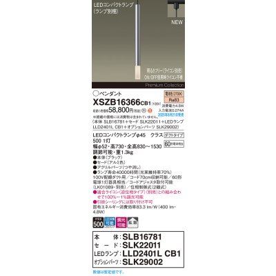 画像2: パナソニック XSZB16366CB1(ランプ別梱) ペンダント 調光(ライコン別売) LED(電球色) 配線ダクト取付型 拡散タイプ LEDコンパクトランプ交換型