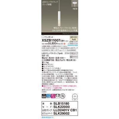 画像2: パナソニック XSZB11007CB1(ランプ別梱) ペンダント 調光(ライコン別売) LED(温白色) 天井半埋込吊下型 拡散タイプ LEDコンパクトランプ交換型 ホワイト