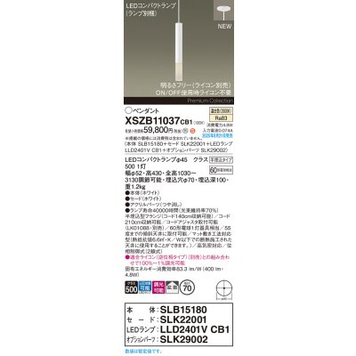 画像2: パナソニック XSZB11037CB1(ランプ別梱) ペンダント 調光(ライコン別売) LED(温白色) 天井半埋込吊下型 拡散タイプ LEDコンパクトランプ交換型 ホワイト