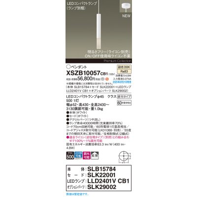 画像2: パナソニック XSZB10057CB1(ランプ別梱) ペンダント 調光(ライコン別売) LED(温白色) 天井吊下型 拡散タイプ 直付タイプ LEDコンパクトランプ交換型 ホワイト