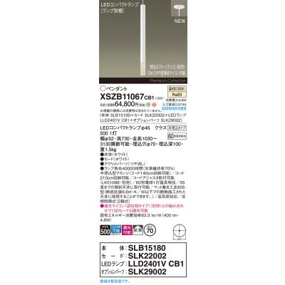 画像2: パナソニック XSZB11067CB1(ランプ別梱) ペンダント 調光(ライコン別売) LED(温白色) 天井半埋込吊下型 拡散タイプ LEDコンパクトランプ交換型 ホワイト