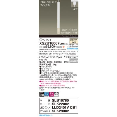 画像2: パナソニック XSZB16067CB1(ランプ別梱) ペンダント 調光(ライコン別売) LED(温白色) 配線ダクト取付型 拡散タイプ LEDコンパクトランプ交換型 ホワイト