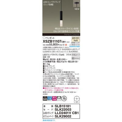 画像2: パナソニック XSZB11107CB1(ランプ別梱) ペンダント 調光(ライコン別売) LED(温白色) 天井半埋込吊下型 拡散タイプ LEDコンパクトランプ交換型 ブラック