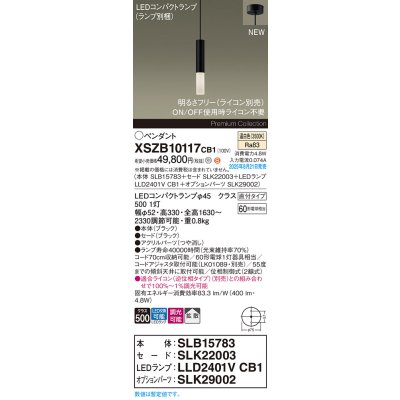 画像2: パナソニック XSZB10117CB1(ランプ別梱) ペンダント 調光(ライコン別売) LED(温白色) 天井吊下型 拡散タイプ 直付タイプ LEDコンパクトランプ交換型 ブラック