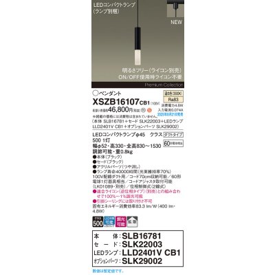 画像2: パナソニック XSZB16107CB1(ランプ別梱) ペンダント 調光(ライコン別売) LED(温白色) 配線ダクト取付型 拡散タイプ LEDコンパクトランプ交換型 ブラック