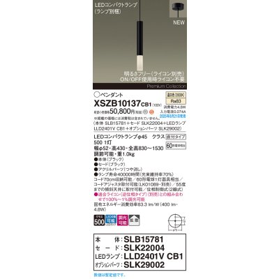 画像2: パナソニック XSZB10137CB1(ランプ別梱) ペンダント 調光(ライコン別売) LED(温白色) 天井吊下型 拡散タイプ 直付タイプ LEDコンパクトランプ交換型 ブラック