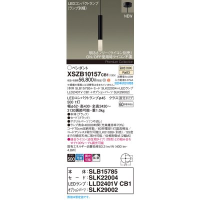 画像2: パナソニック XSZB10157CB1(ランプ別梱) ペンダント 調光(ライコン別売) LED(温白色) 天井吊下型 拡散タイプ 直付タイプ LEDコンパクトランプ交換型 ブラック