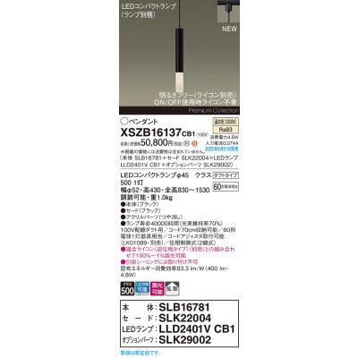 画像2: パナソニック XSZB16137CB1(ランプ別梱) ペンダント 調光(ライコン別売) LED(温白色) 配線ダクト取付型 拡散タイプ LEDコンパクトランプ交換型 ブラック
