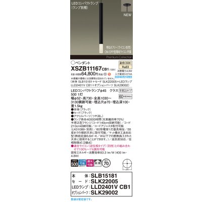 画像2: パナソニック XSZB11167CB1(ランプ別梱) ペンダント 調光(ライコン別売) LED(温白色) 天井半埋込吊下型 拡散タイプ LEDコンパクトランプ交換型 ブラック