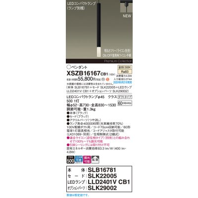 画像2: パナソニック XSZB16167CB1(ランプ別梱) ペンダント 調光(ライコン別売) LED(温白色) 配線ダクト取付型 拡散タイプ LEDコンパクトランプ交換型 ブラック