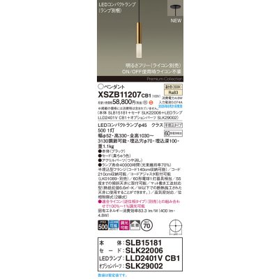 画像2: パナソニック XSZB11207CB1(ランプ別梱) ペンダント 調光(ライコン別売) LED(温白色) 天井半埋込吊下型 拡散タイプ LEDコンパクトランプ交換型 真ちゅう色
