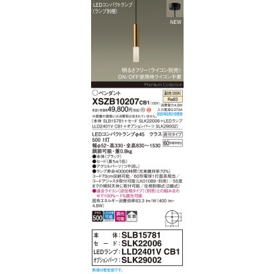 画像2: パナソニック XSZB10207CB1(ランプ別梱) ペンダント 調光(ライコン別売) LED(温白色) 天井吊下型 拡散、直付タイプ LEDコンパクトランプ交換型 真ちゅう色