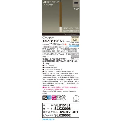画像2: パナソニック XSZB11267CB1(ランプ別梱) ペンダント 調光(ライコン別売) LED(温白色) 天井半埋込吊下型 拡散タイプ LEDコンパクトランプ交換型 真ちゅう色