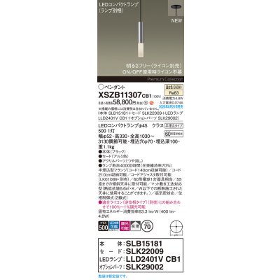 画像2: パナソニック XSZB11307CB1(ランプ別梱) ペンダント 調光(ライコン別売) LED(温白色) 天井半埋込吊下型 拡散タイプ LEDコンパクトランプ交換型 アルミ色