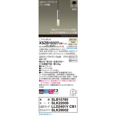 画像2: パナソニック XSZB10327CB1(ランプ別梱) ペンダント 調光(ライコン別売) LED(温白色) 天井吊下型 拡散タイプ 直付タイプ LEDコンパクトランプ交換型 アルミ色