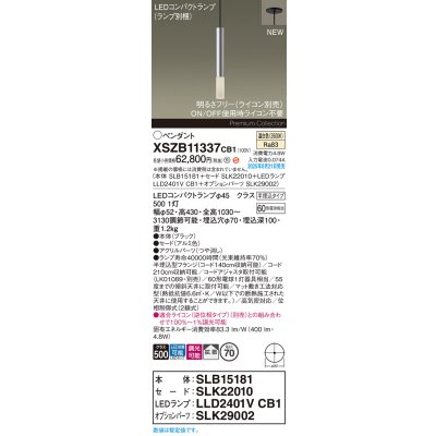 画像2: パナソニック XSZB11337CB1(ランプ別梱) ペンダント 調光(ライコン別売) LED(温白色) 天井半埋込吊下型 拡散タイプ LEDコンパクトランプ交換型 アルミ色