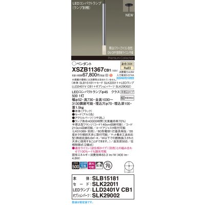 画像2: パナソニック XSZB11367CB1(ランプ別梱) ペンダント 調光(ライコン別売) LED(温白色) 天井半埋込吊下型 拡散タイプ LEDコンパクトランプ交換型 アルミ色