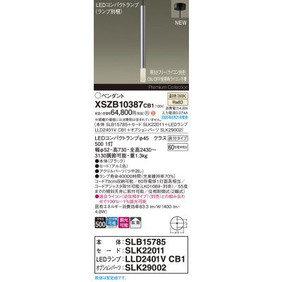画像2: パナソニック XSZB10387CB1(ランプ別梱) ペンダント 調光(ライコン別売) LED(温白色) 天井吊下型 拡散タイプ 直付タイプ LEDコンパクトランプ交換型 アルミ色