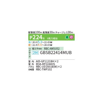 画像2: 日本キヤリア/旧東芝 GBSB22414MUB 業務用エアコン 天井埋込形 ビルトイン スーパーパワーエコ ゴールド 同時ツイン P224形 8馬力 三相200V ワイヤード ♪∀