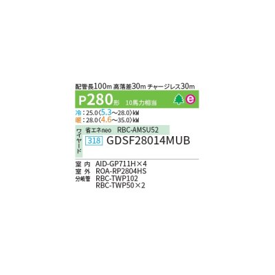 画像2: 日本キヤリア/旧東芝 GDSF28014MUB 業務用エアコン 天井埋込形 ダクト 同時ダブルツイン P280形 10馬力 三相200V ワイヤード 受注生産品 ♪§∀