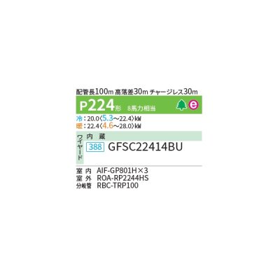 画像2: 日本キヤリア/旧東芝 GFSC22414BU 業務用エアコン 床置形 スタンド スーパーパワーエコ ゴールド 同時トリプル P224形 8馬力 三相200V ワイヤード ♪∀