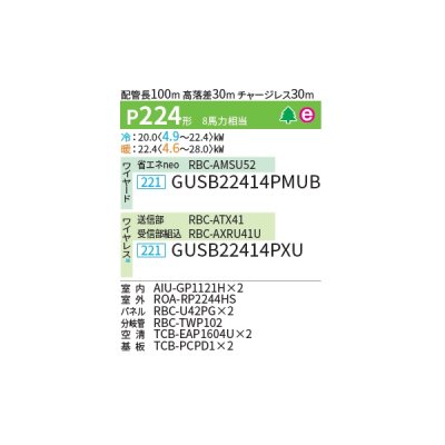 画像2: 日本キヤリア/旧東芝 GUSB22414PMUB 業務用エアコン 天井カセット形 4方向吹出し 大清快 プラズマ空清 同時ツイン P224形 8馬力 三相200V ワイヤード ♪∀