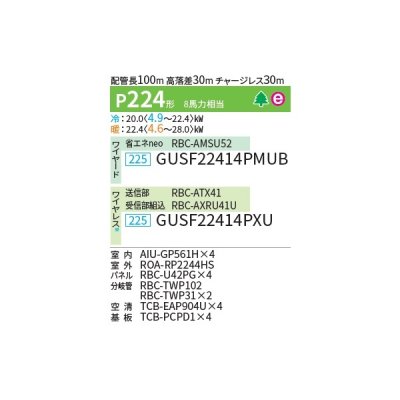 画像2: 日本キヤリア/旧東芝 GUSF22414PXU 業務用エアコン 天井カセット形 4方向吹出し 大清快 プラズマ空清 同時ダブルツイン P224形 8馬力 三相200V ワイヤレス ♪∀