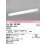 画像2: オーデリック OL551337NR(ランプ別梱) キッチンライト 直管型LED 非調光 昼白色 (2)