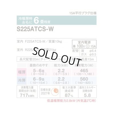 画像2: [在庫あり] ダイキン S225ATCS-W エアコン 6畳 ルームエアコン CXシリーズ 単相100V 15A 6畳程度 ホワイト (S224ATCS-W 後継品) ☆2
