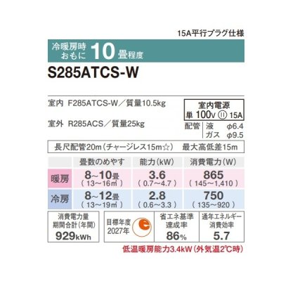画像2: [在庫あり] ダイキン S285ATCS-W エアコン 10畳 ルームエアコン CXシリーズ 単相100V 15A 10畳程度 ホワイト (S284ATCS-W 後継品) ☆2♭