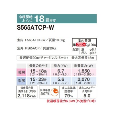 画像2: [在庫あり] ダイキン S565ATCP-W エアコン 18畳 ルームエアコン CXシリーズ 単相200V 20A 18畳程度 ホワイト (S564ATCP-W 後継品) ☆2♭