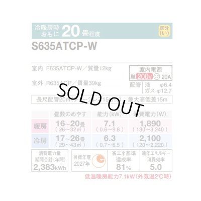 画像2: [在庫あり] ダイキン S635ATCP-W エアコン 20畳 ルームエアコン CXシリーズ 単相200V 20A 20畳程度 ホワイト (S634ATCP-W 後継品) ☆2