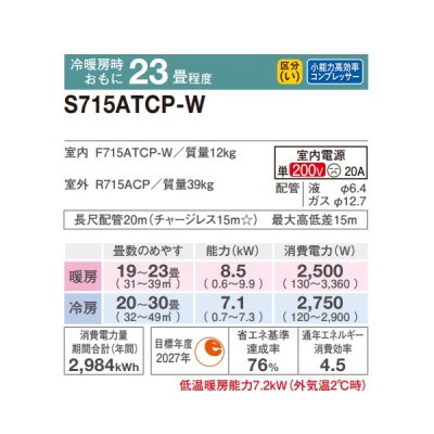画像2: [在庫あり] ダイキン S715ATCP-W エアコン 23畳 ルームエアコン CXシリーズ 単相200V 20A 23畳程度 ホワイト (S714ATCP-W 後継品) ☆2♭