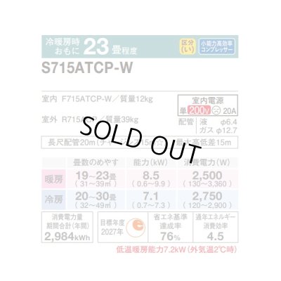 画像2: [在庫あり] ダイキン S715ATCP-W エアコン 23畳 ルームエアコン CXシリーズ 単相200V 20A 23畳程度 ホワイト (S714ATCP-W 後継品) ☆2