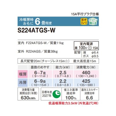 画像2: [在庫あり] ダイキン S224ATGS-W エアコン 6畳 ルームエアコン GXシリーズ 単相100V 15A 6畳程度 ホワイト ☆2♭