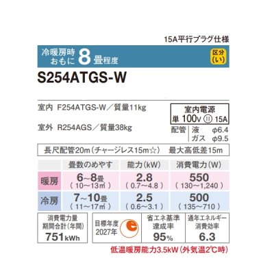画像2: [在庫あり] ダイキン S254ATGS-W エアコン 8畳 ルームエアコン GXシリーズ 単相100V 15A 8畳程度 ホワイト ☆2♭