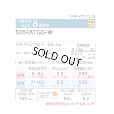 画像2: [在庫あり] ダイキン S254ATGS-W エアコン 8畳 ルームエアコン GXシリーズ 単相100V 15A 8畳程度 ホワイト ☆2