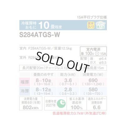 画像2: [在庫あり] ダイキン S284ATGS-W エアコン 10畳 ルームエアコン GXシリーズ 単相100V 15A 10畳程度 ホワイト ☆2