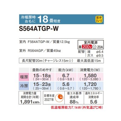 画像2: [在庫あり] ダイキン S564ATGP-W エアコン 18畳 ルームエアコン GXシリーズ 単相200V 20A 18畳程度 ホワイト ☆2♭