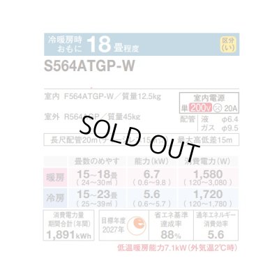 画像2: [在庫あり] ダイキン S564ATGP-W エアコン 18畳 ルームエアコン GXシリーズ 単相200V 20A 18畳程度 ホワイト ☆2