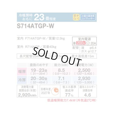画像2: [在庫あり] ダイキン S714ATGP-W エアコン 23畳 ルームエアコン GXシリーズ 単相200V 20A 23畳程度 ホワイト ☆2